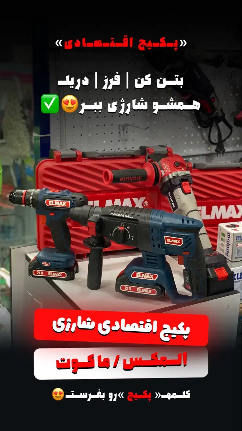 بتن کن شارژی بصورت اقساط|ابزارآلات|رشت, کوی امام رضا|دیوار