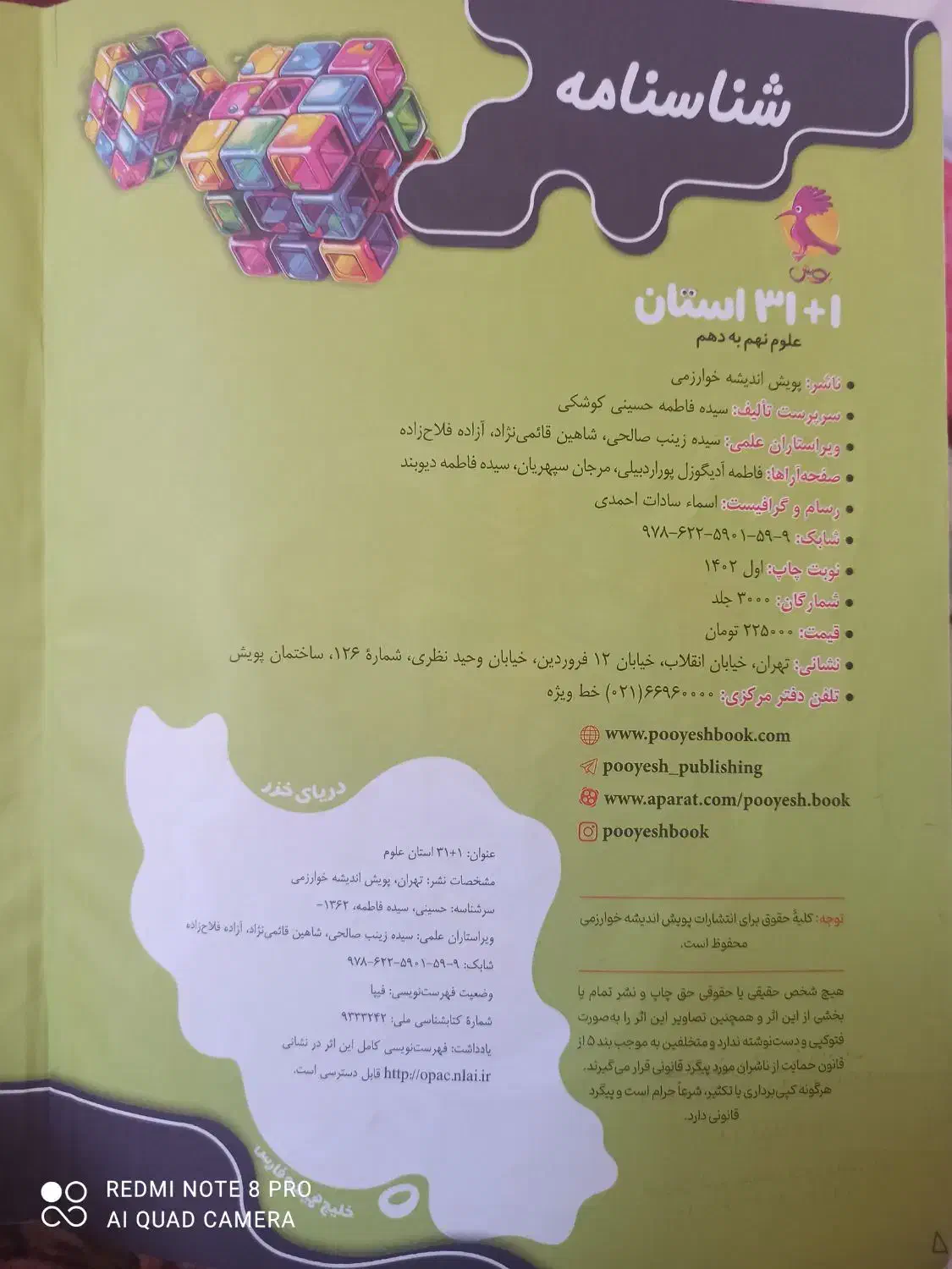 کتاب علوم ۳۱ استان نهم|کتاب و مجله آموزشی|شیراز, پودنک|دیوار