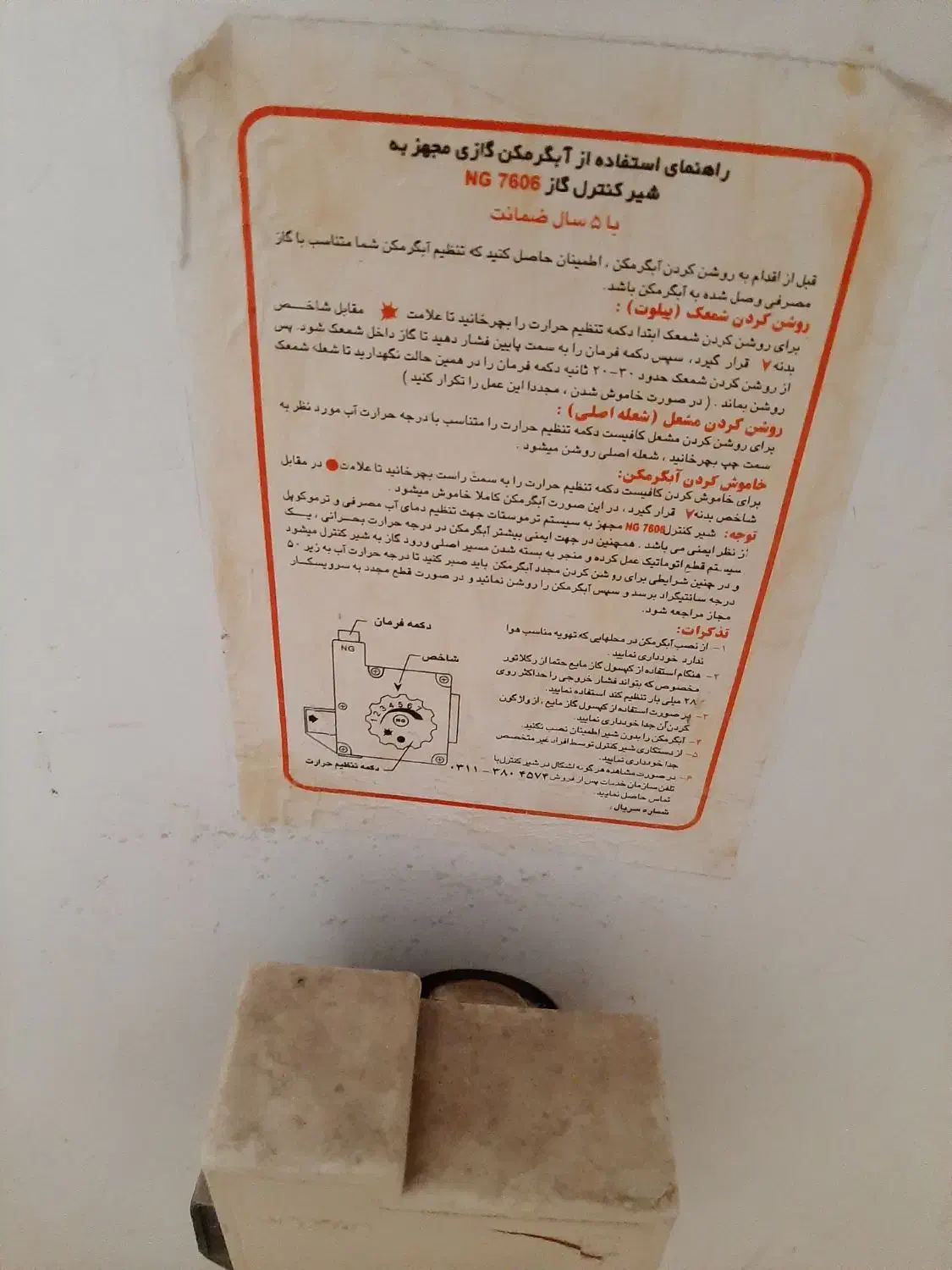 آبگرمکن زمینی|آبگرمکن، پکیج، شوفاژ|مشهد, تربیت (صدف)|دیوار