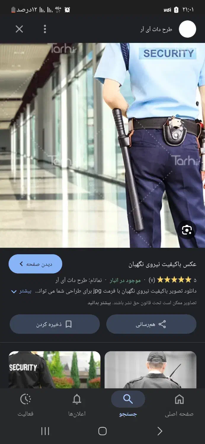 به دو نفر نگهبان مسئولیت پذیر و یک نظافتچی ساختما|استخدام سرایداری و نظافت|ری, شهرری|دیوار