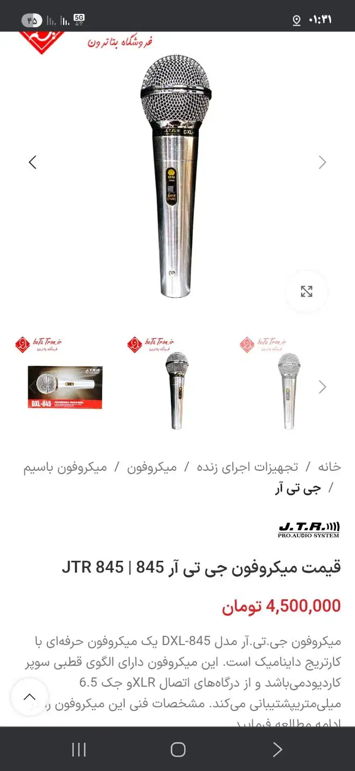 میکروفون جی تی ار ۸۴۵|سیستم صوتی خانگی|اصفهان, شمس آباد|دیوار