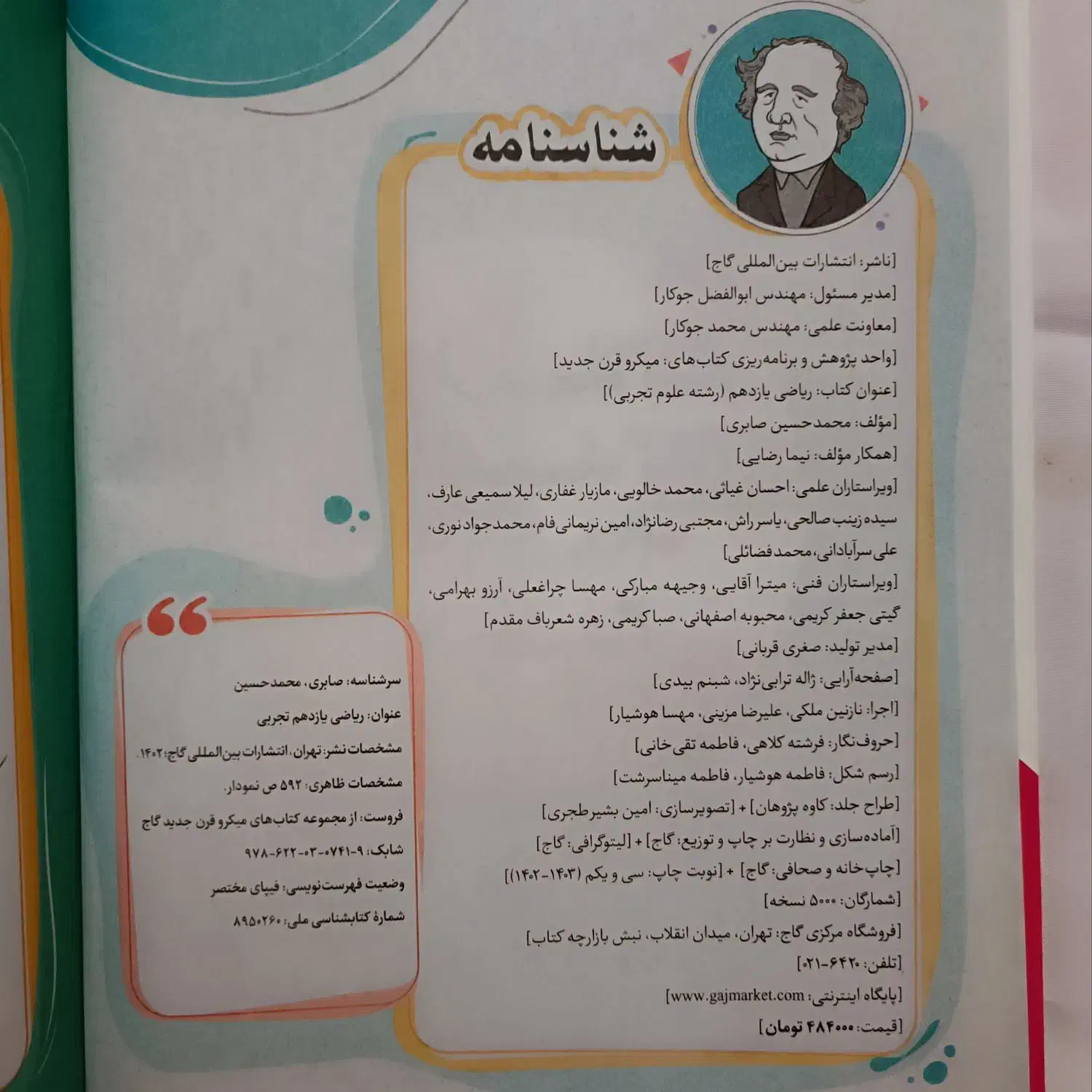 کتاب کنکور ریاضی یازدهم تجربی میکرو قرن جدید گاج|کتاب و مجله آموزشی|بجنورد, |دیوار