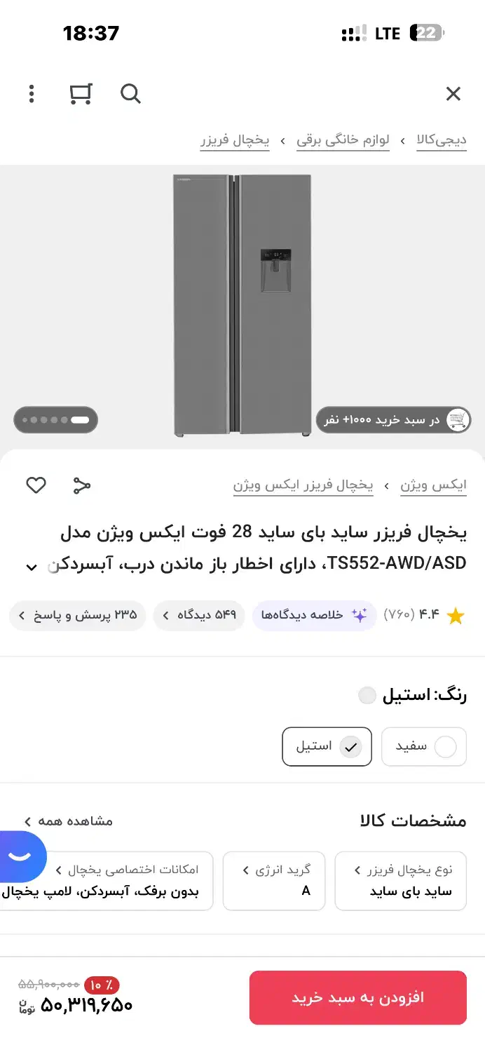 یخچال xvision ts552 پلمپ ۲۸فوت|یخچال و فریزر|مشهد, بهشت|دیوار