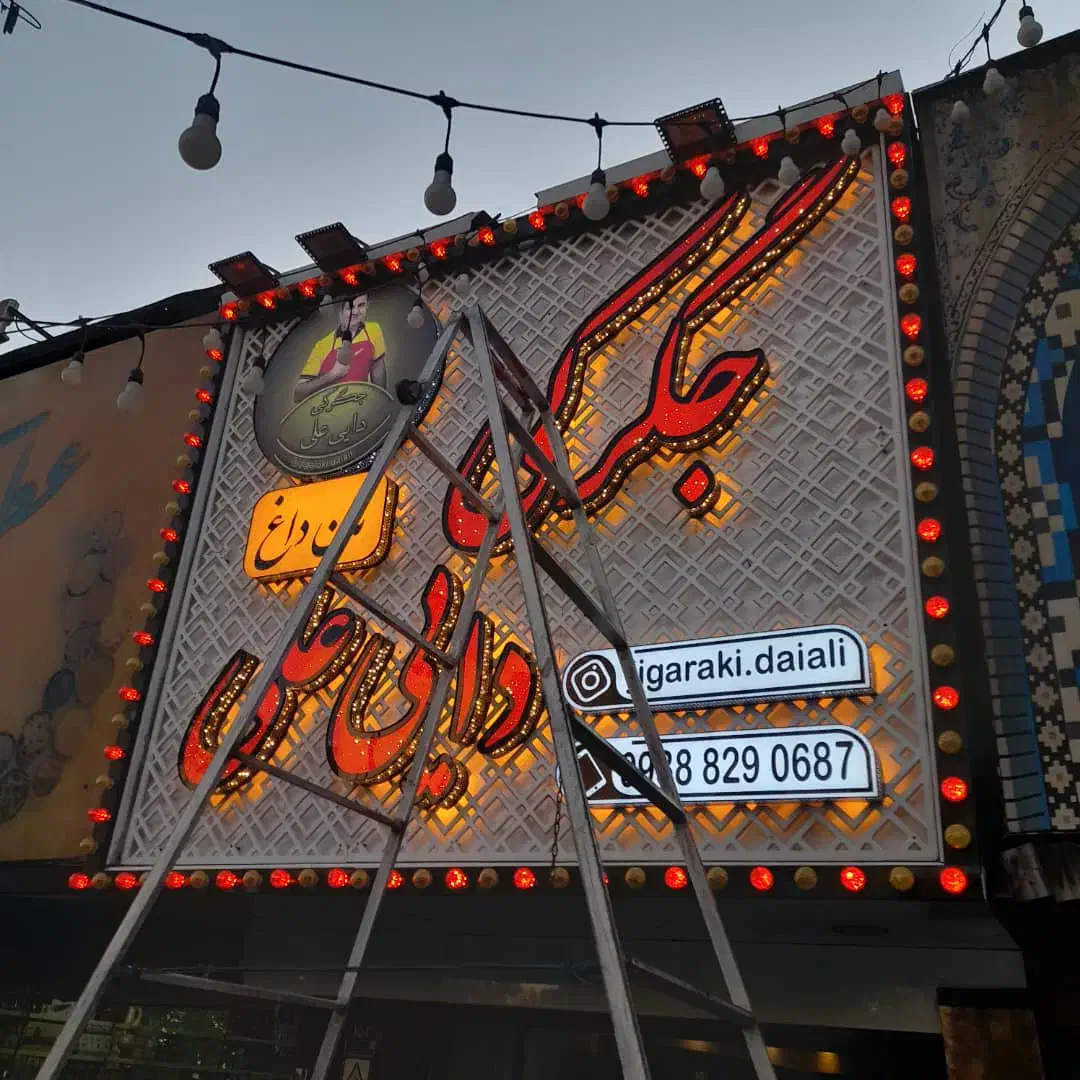 حروف برجسته چنلیوم چلنیوم تابلوساز لایت باکس|خدمات پیشه و مهارت|کرج, اصفهانیها|دیوار