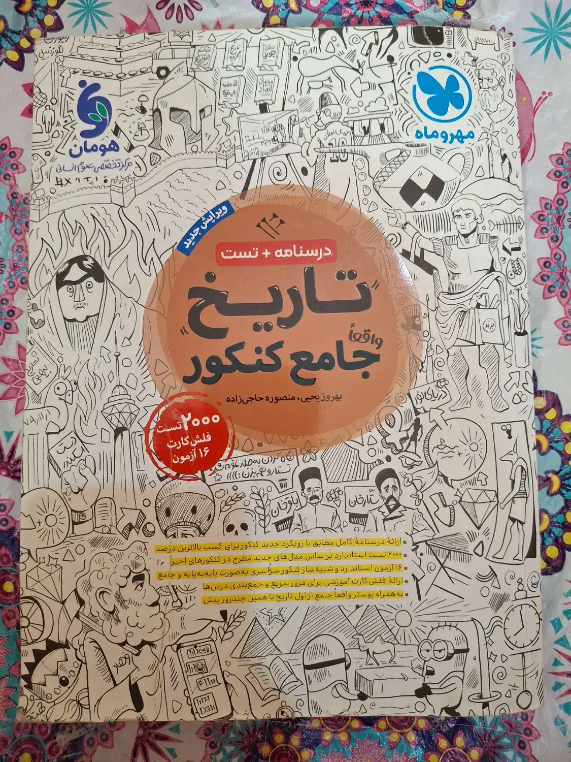 فروش کتاب کنکور دست دوم نو و سالم(تکی و کلی)|کتاب و مجله آموزشی|شیراز, دانشگاه شیراز|دیوار
