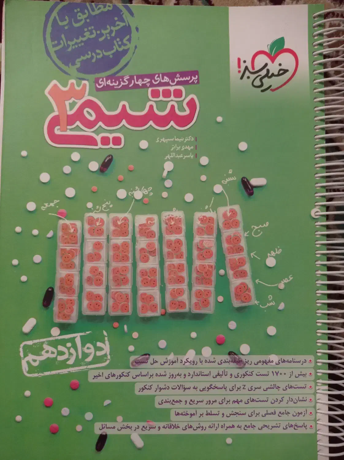 تست شیمی دوازدهم خیلی سبز|کتاب و مجله آموزشی|بیرجند, |دیوار