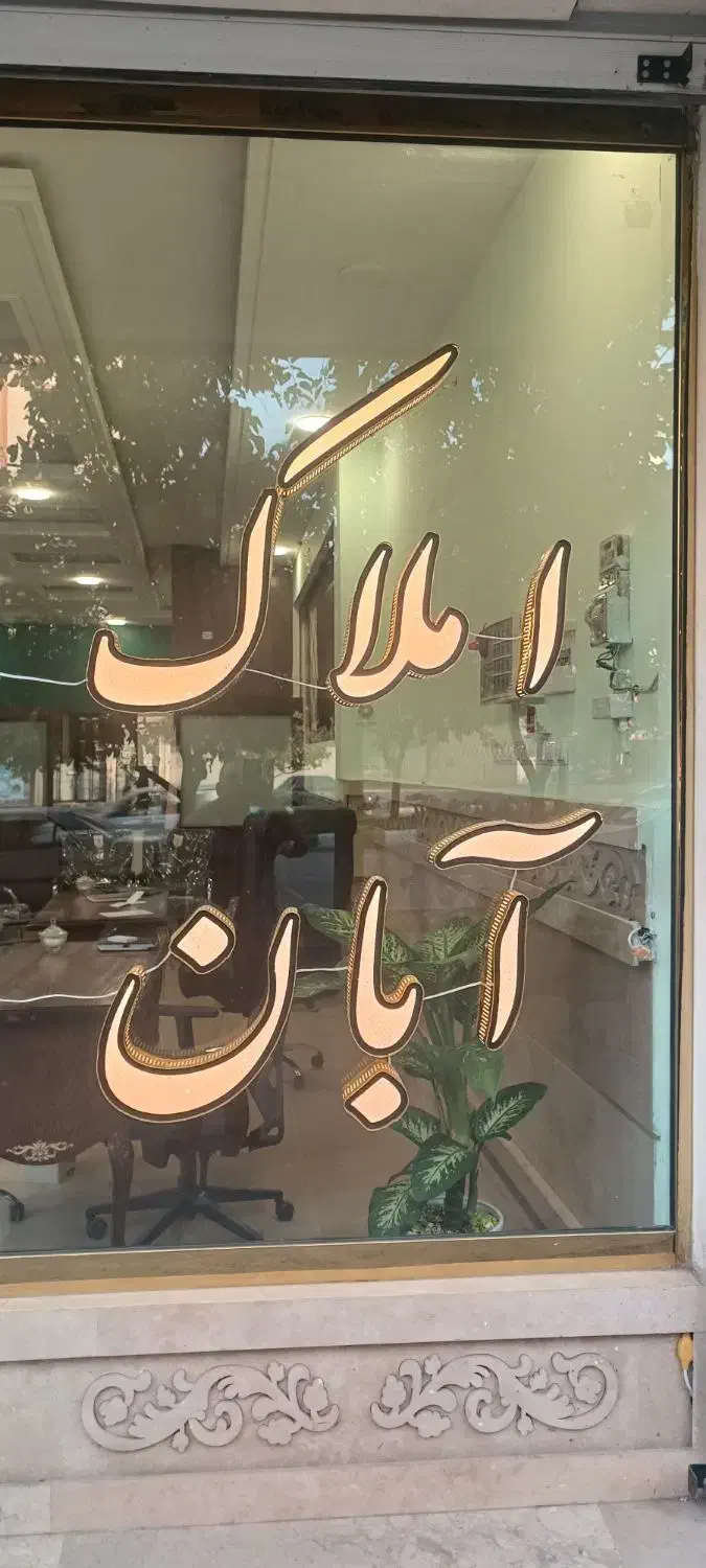 آپارتمان ۶۵ متری در مشهد|فروش آپارتمان|مشهد, رضاییه|دیوار