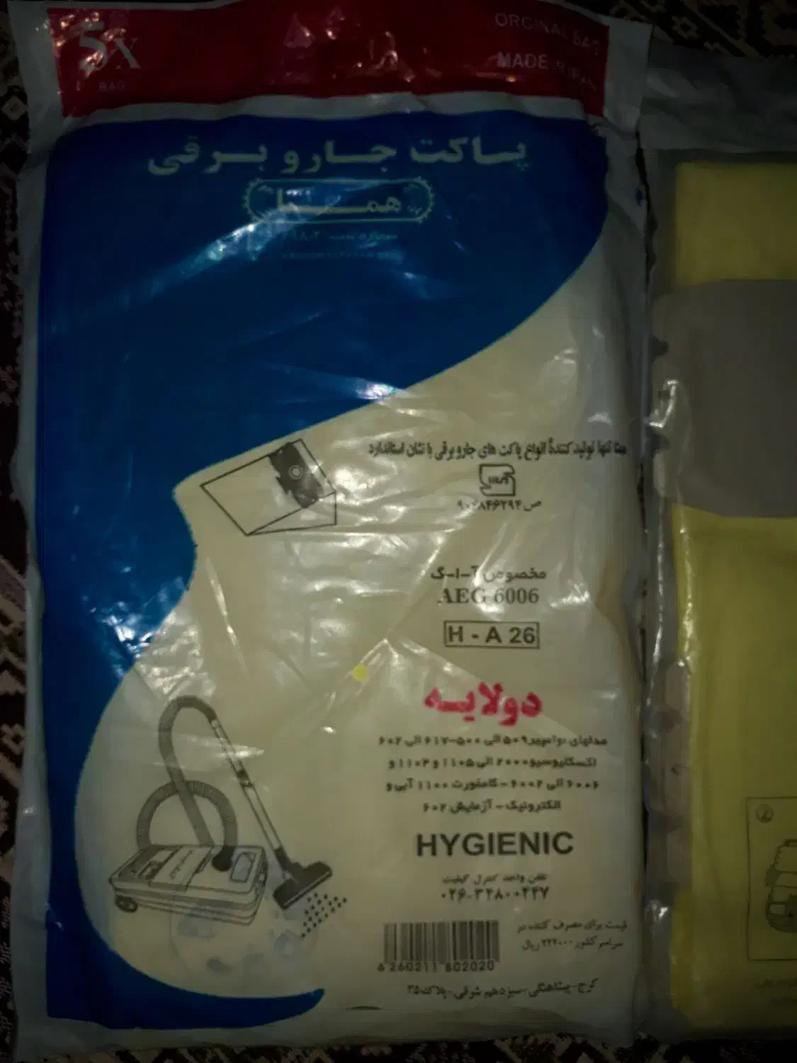 پاکت زباله جارو برقی|جاروبرقی، جارو شارژی، بخارشو|خرم‌آباد, |دیوار