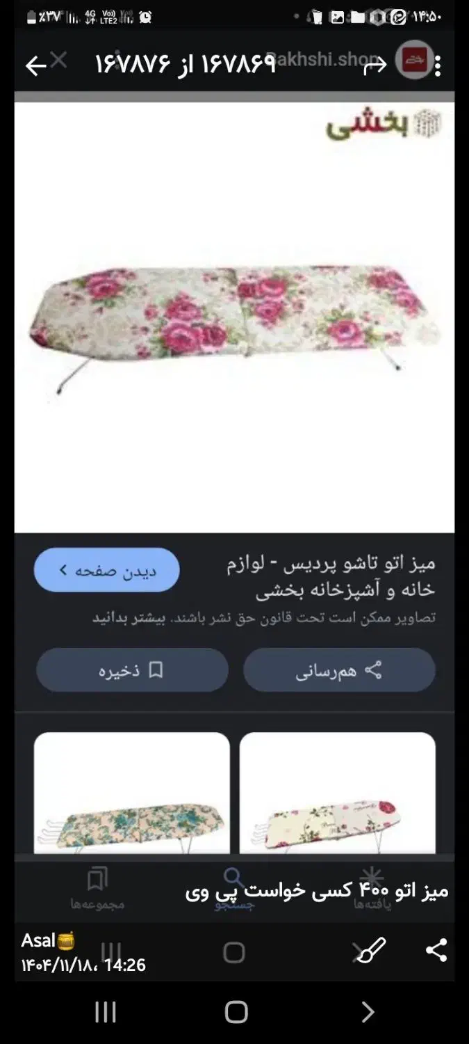 اشیا عتیقه|کلکسیون اشیاء عتیقه|بیرجند, |دیوار