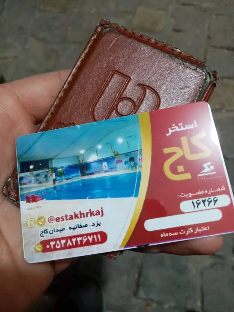 بلیت استخرکاج|بلیت ورزشی|یزد, |دیوار