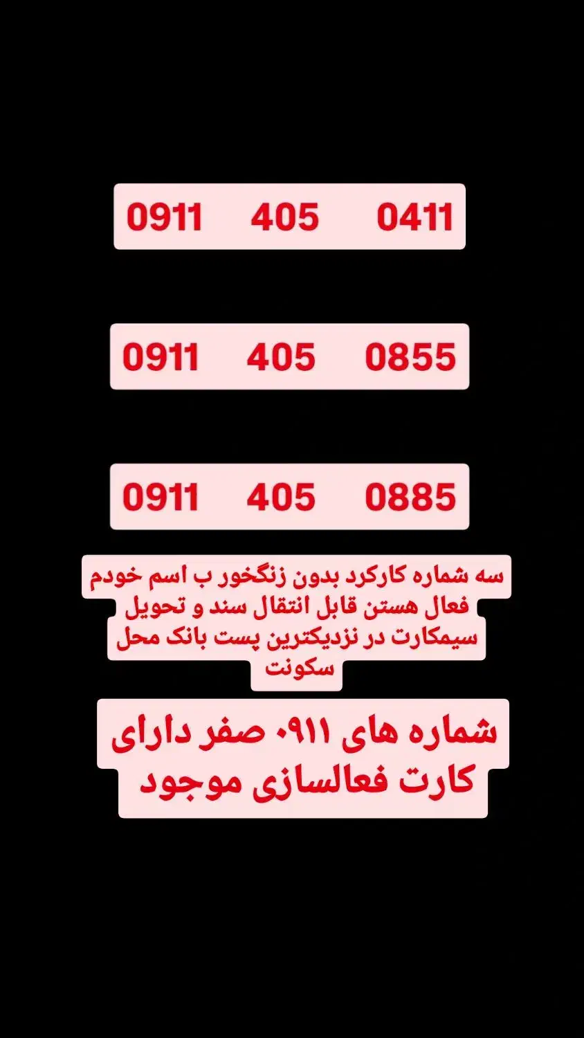 ۶۸۴|سیم‌کارت|ساری, |دیوار