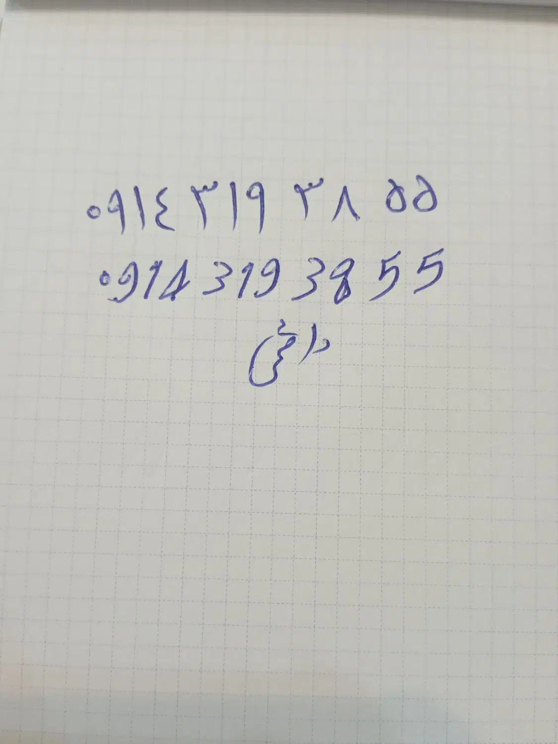 شماره رند قدیمی دایمی|سیمکارت|ایلخچی, |دیوار