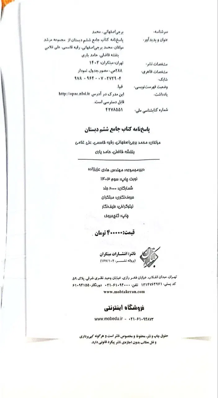 کمک درسی (کتاب جامع )|کتاب و مجله آموزشی|مشهد, کوثر|دیوار