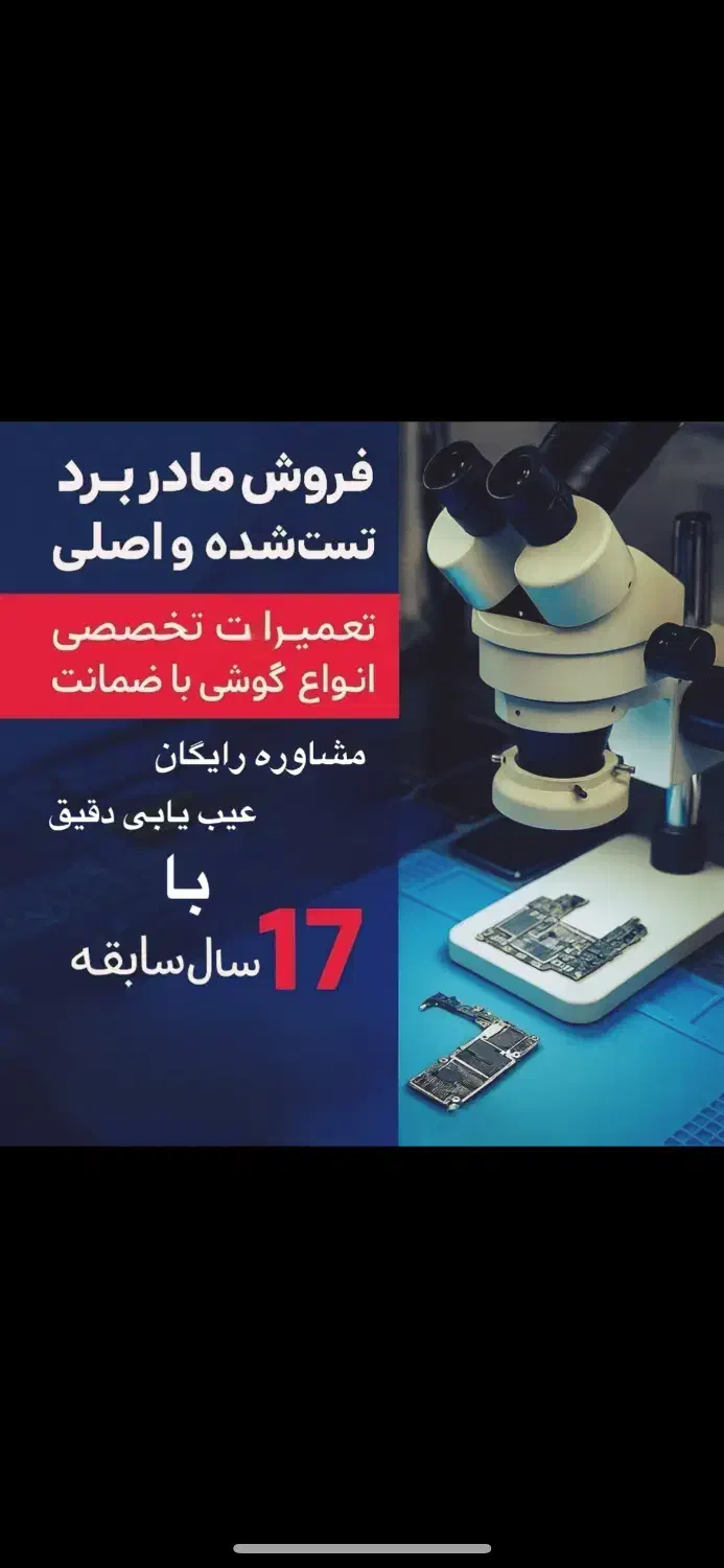 تعمیرات تخصصی موبایل|خدمات رایانه‌ای و موبایل|تهران, استاد معین|دیوار