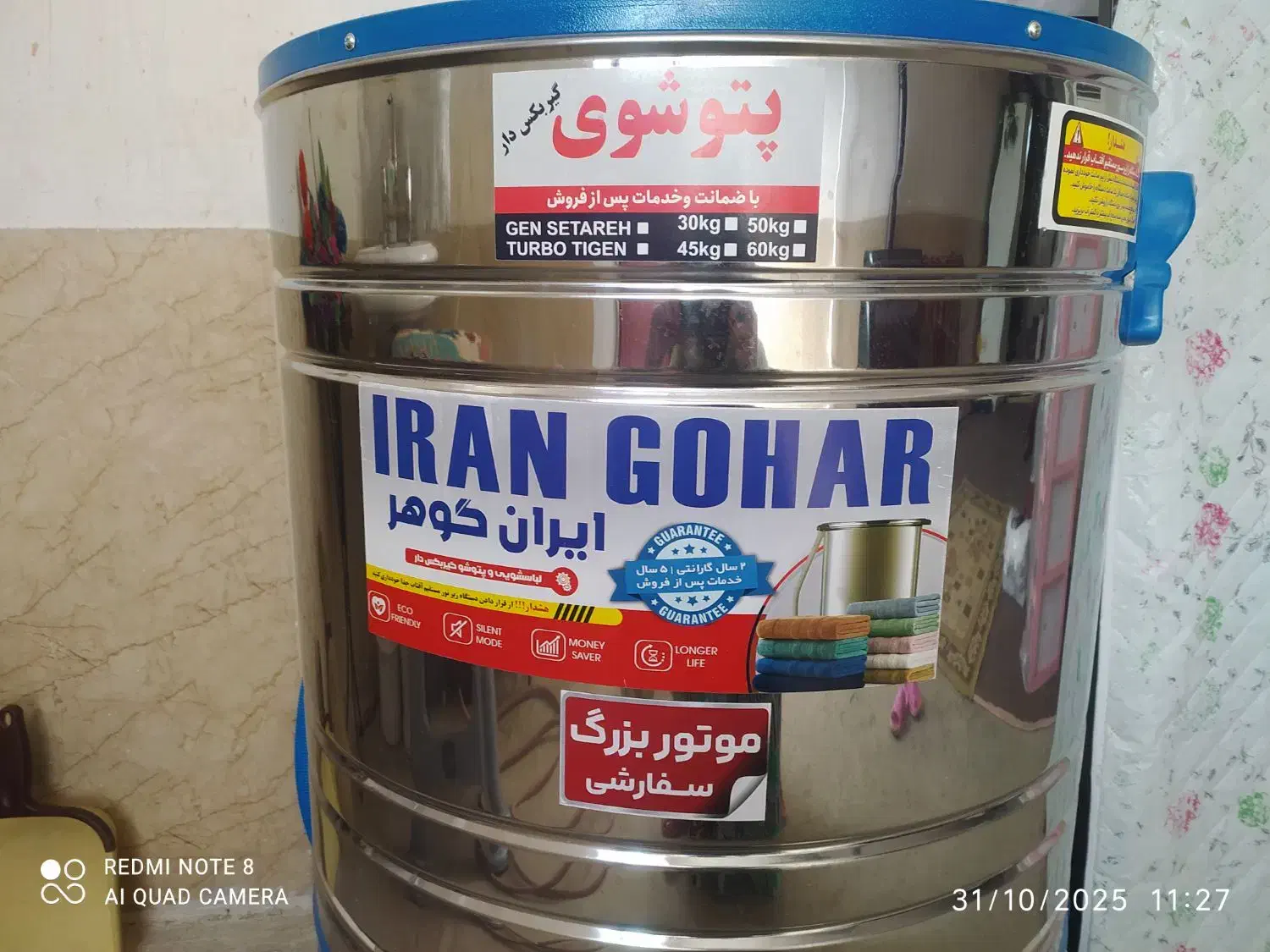 پتوشوربزرگ|ماشین لباسشویی و خشک‌کن لباس|سنندج, |دیوار