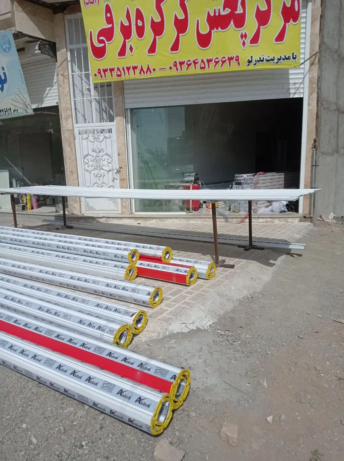 اصلی ترین شعبه کرکره برقی|مصالح و تجهیزات ساختمان|کرج, سی متری صنعتکاران|دیوار