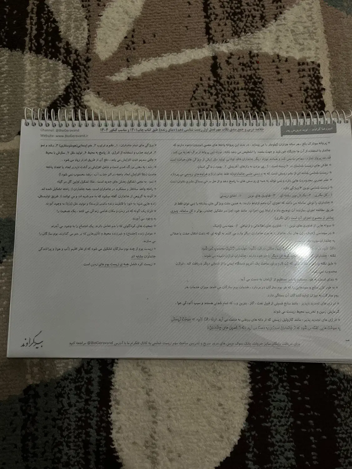 جمع بندی زیست|کتاب و مجله آموزشی|قم, شهر قائم|دیوار