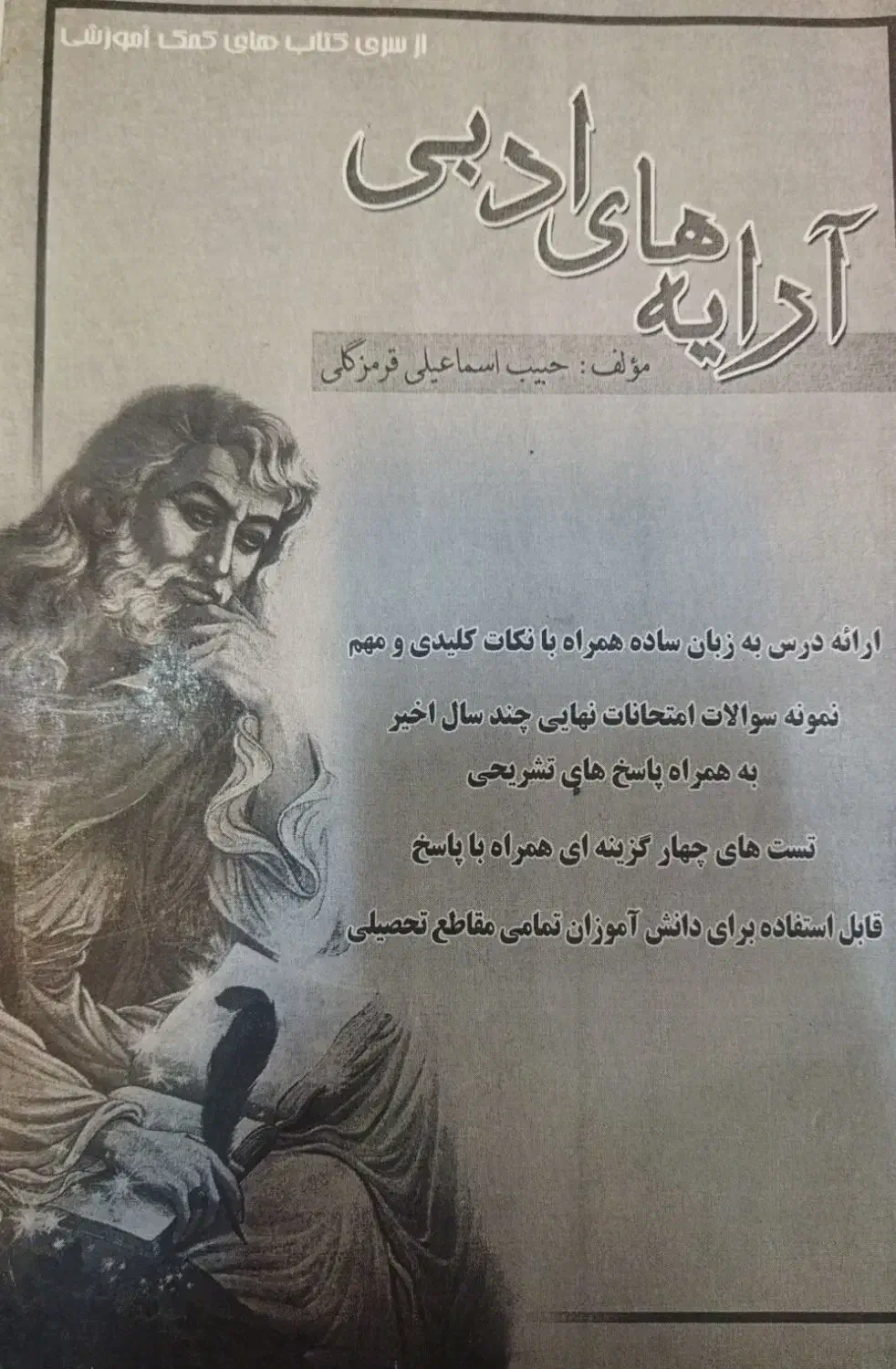 تدریس عربی و فارسی ( ادبیات عرب و ادبیات  فارسی )|خدمات آموزشی|تبریز, |دیوار