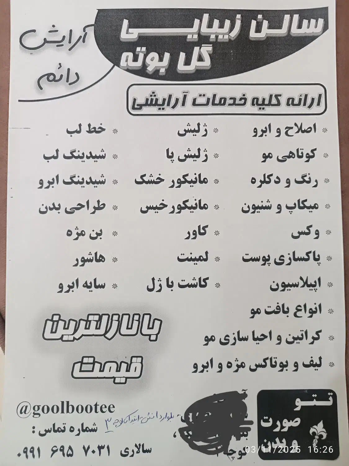 ارائه خدمات آرایشی و زیبایی|خدمات آرایشگری و زیبایی|کرمان, |دیوار