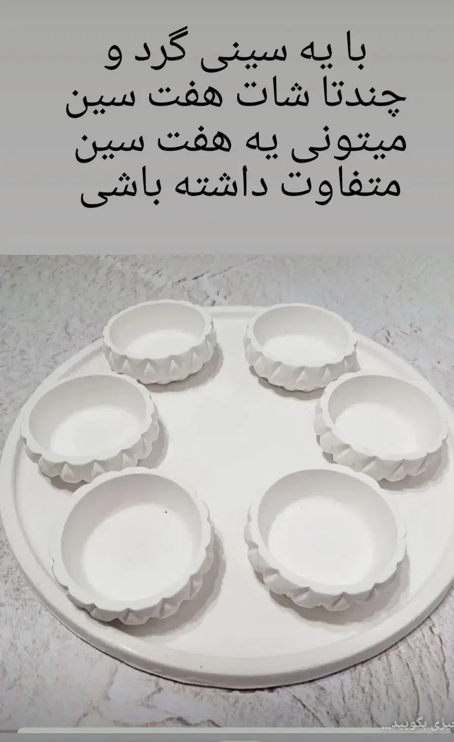 هفت‌سین 7 تیکه|صنایع دستی و سایر لوازم تزئینی|گلوگاه, |دیوار