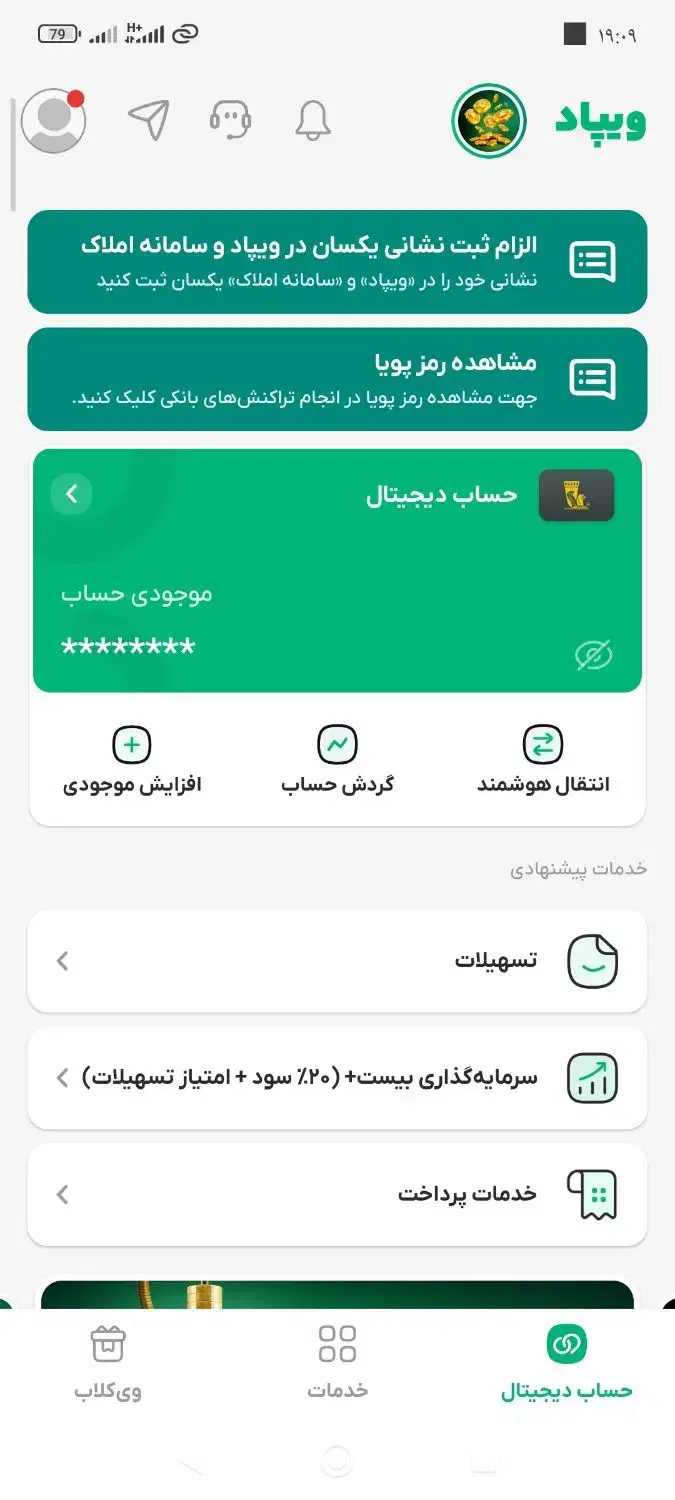 ویپاد|کارت هدیه و تخفیف|اراک, |دیوار