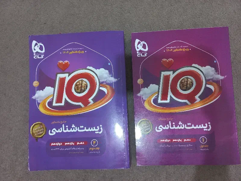 کتاب زیست شناسی آی کیو  ویژه کنکور ۴۰۴ بسیار تمیز|کتاب و مجله آموزشی|قم, زنبیل آباد|دیوار