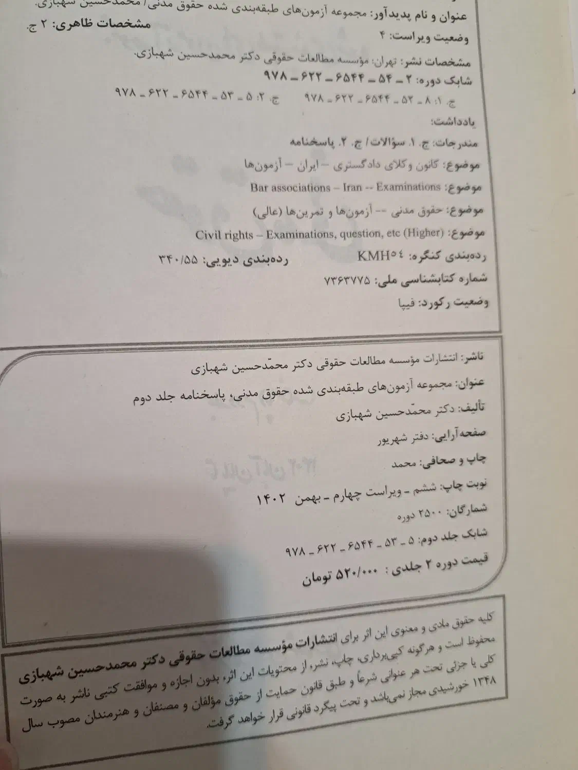 کتاب تست مدنی شهبازی|کتاب و مجله آموزشی|ماسال, |دیوار