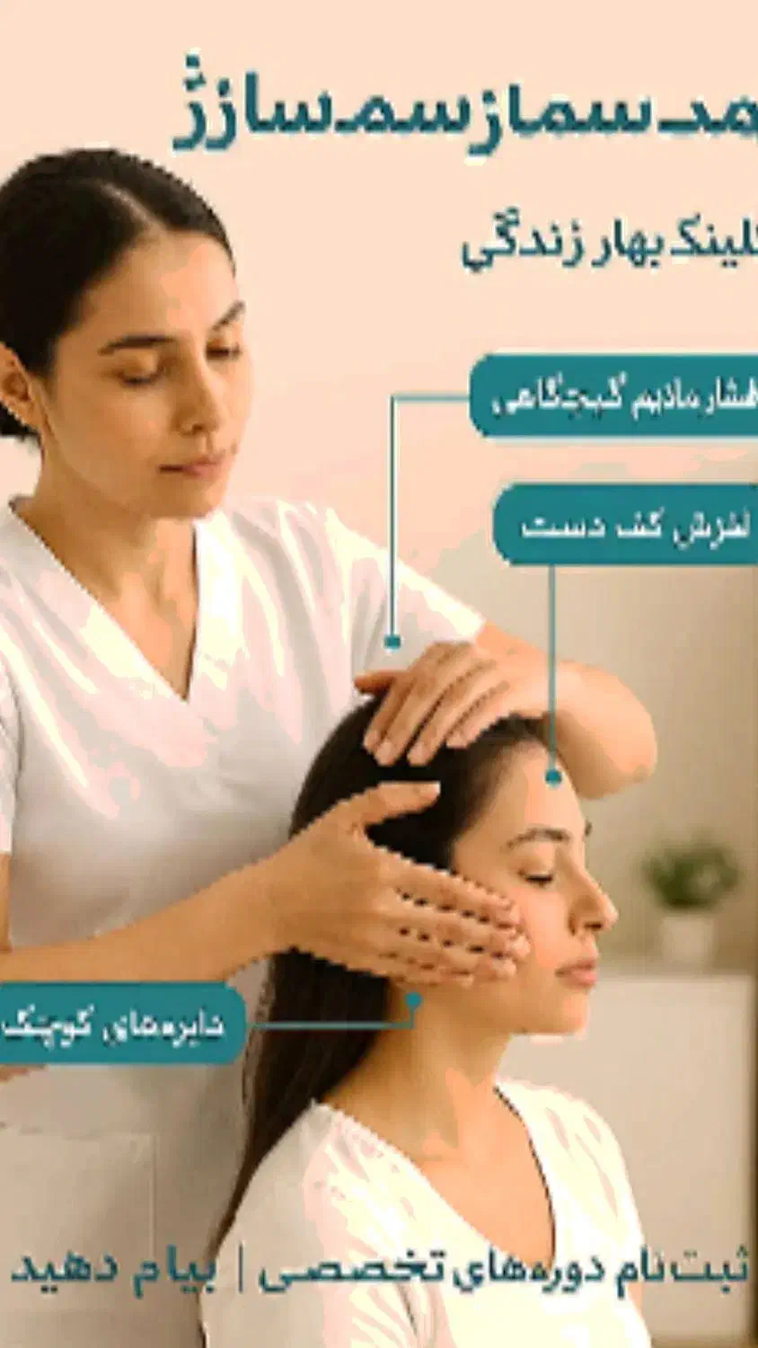 آموزشگاه فنی و حرفه‌ای ماساژ بهار زندگی|خدمات آموزشی|فردیس, فردیس|دیوار