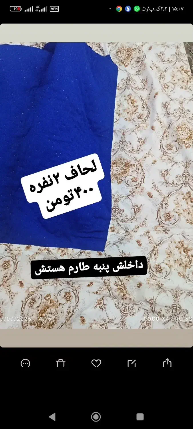 لحاف دست دوز|رختخواب، بالش، پتو|بندر انزلی, استادیوم|دیوار