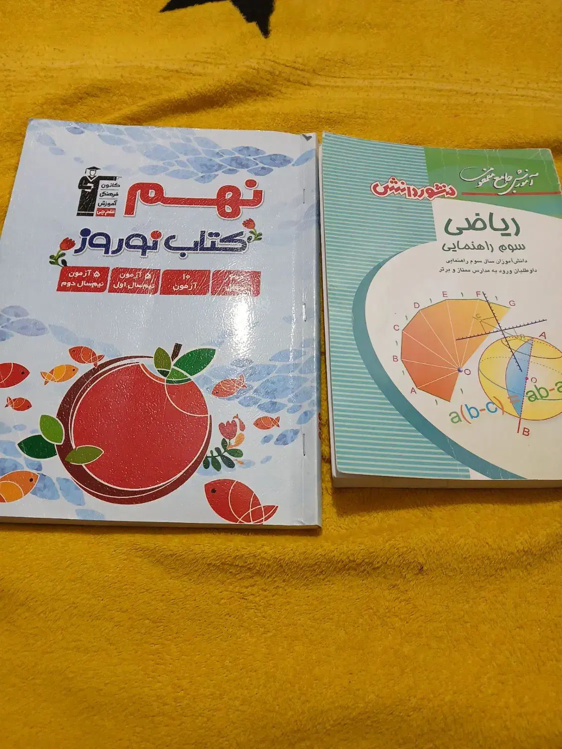 کتاب هشتم و نهم و کمک درسی نهم|حراج|بندر ماهشهر, |دیوار