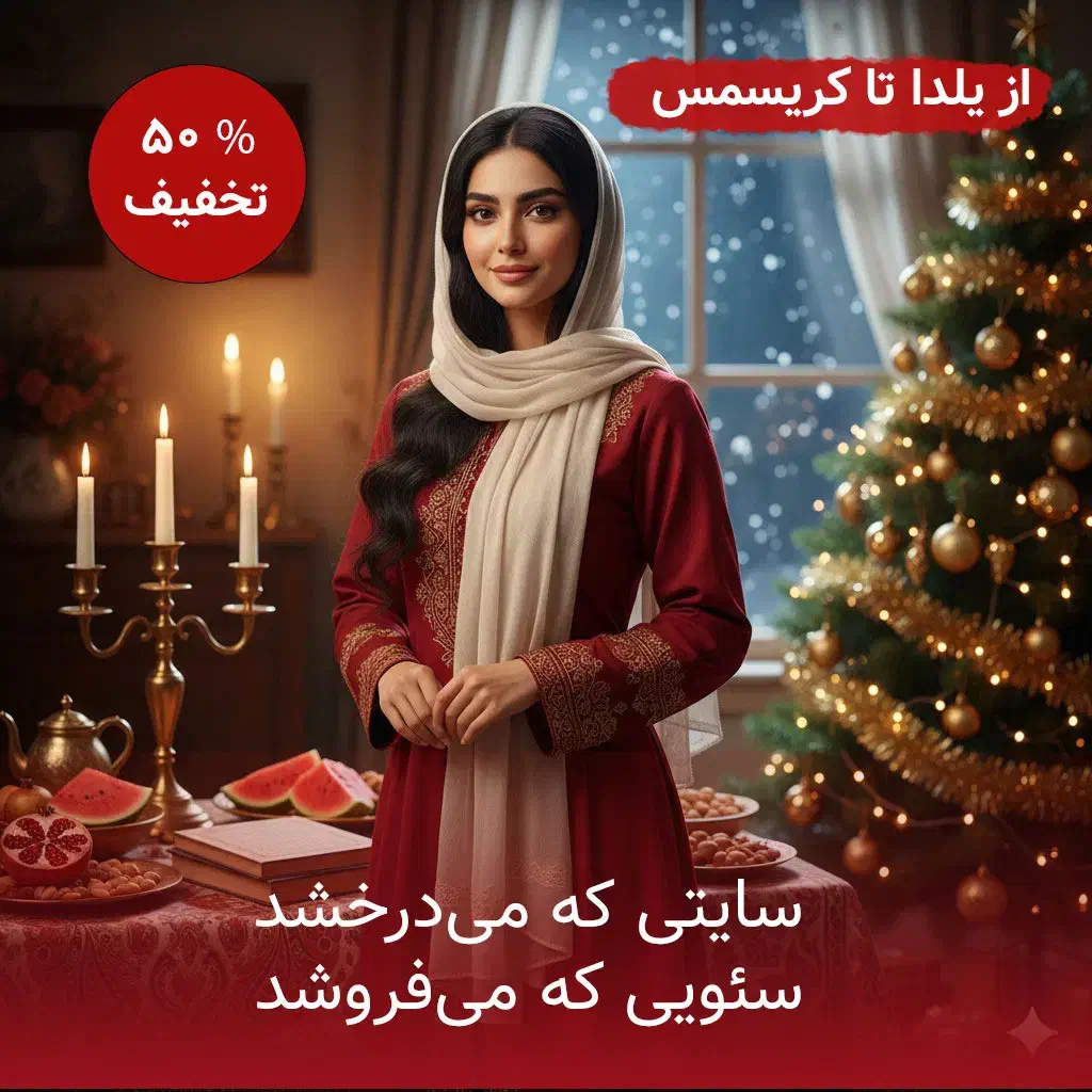 سایت حرفه‌ای، رشد واقعی، تخفیف ویژه یلدا|خدمات رایانه‌ای و موبایل|شیراز, زند|دیوار