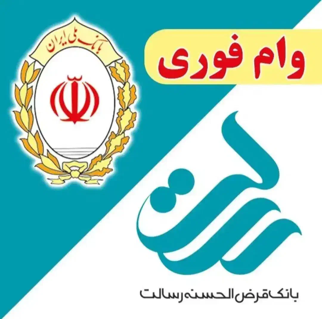 وام و معدل امتیاز بانک رسالت و ملی|خدمات مالی، حسابداری، بیمه|جم, |دیوار