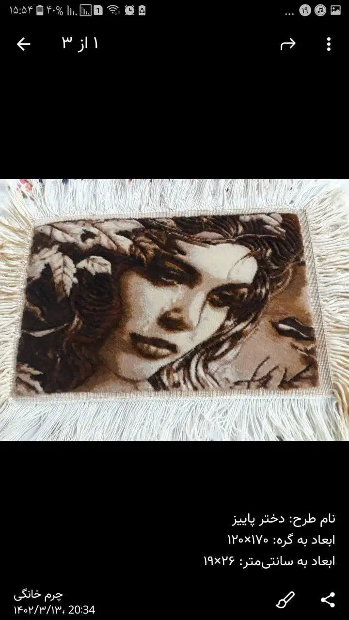 فرش کوچک دستباف|فرش|اصفهان, خانه اصفهان|دیوار