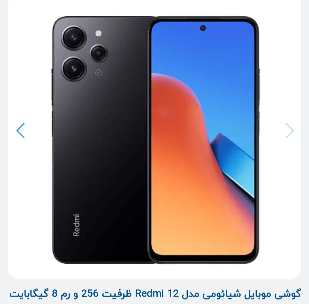 ردمی 12درحدآک بدون تعمیر 256حافظش رام 8|موبایل|اهواز, کوروش|دیوار