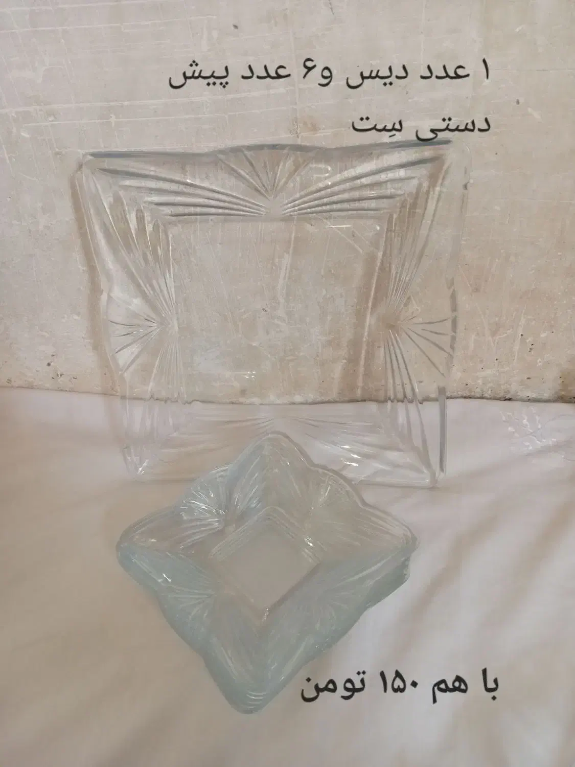 ظرف و ظروف|ظروف سرو و پذیرایی|قم, شهر قائم|دیوار