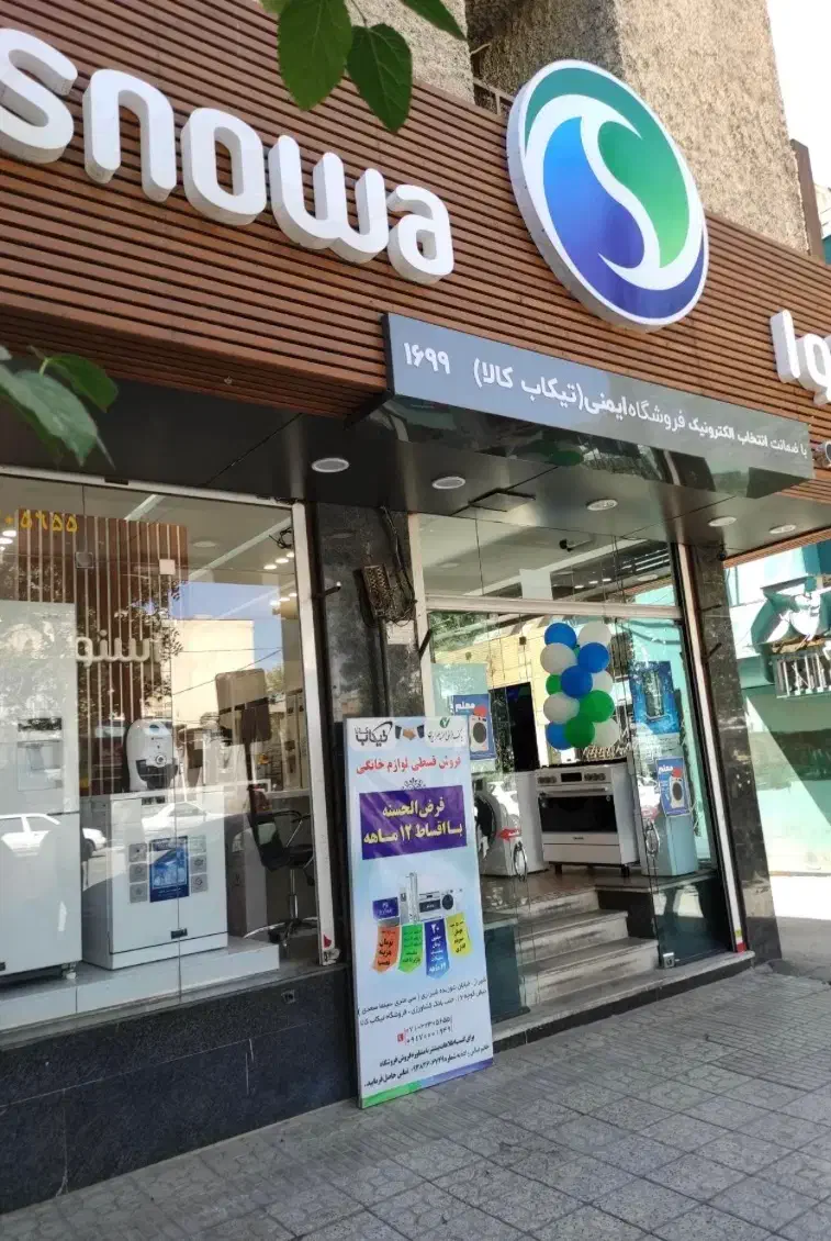 جشنواره اقساطی لوازم خانگی اسنوا|یخچال و فریزر|تهران, امین حضور|دیوار