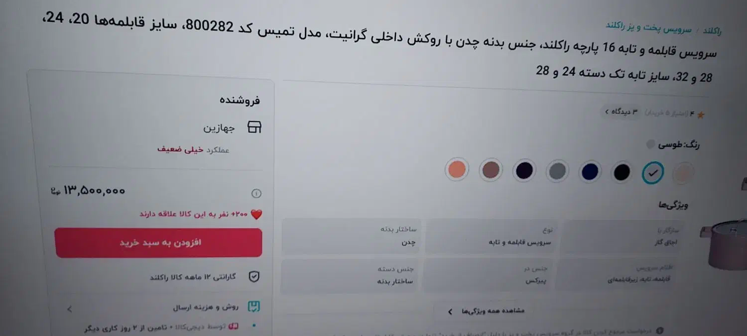 سرویس قابلمه و تابه 16پارچه راکلند|ظروف پختوپز|فردیس, قریشی|دیوار