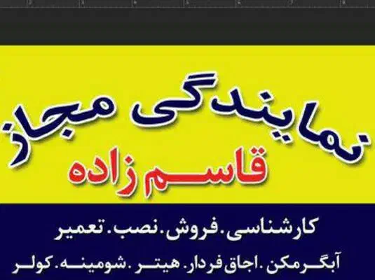 نصب تعمیر آبگرمکن پکیج کولرگازی هیتربخاری اجاق گاز|خدمات پیشه و مهارت|تربت جام, والفجر|دیوار