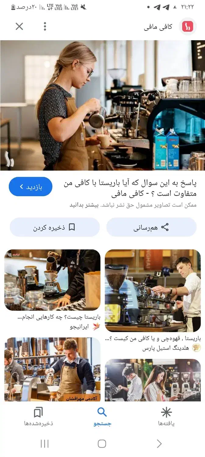 بارسیتا خانم|استخدام خدمات فروشگاه و رستوران|شیراز, جانبازان|دیوار