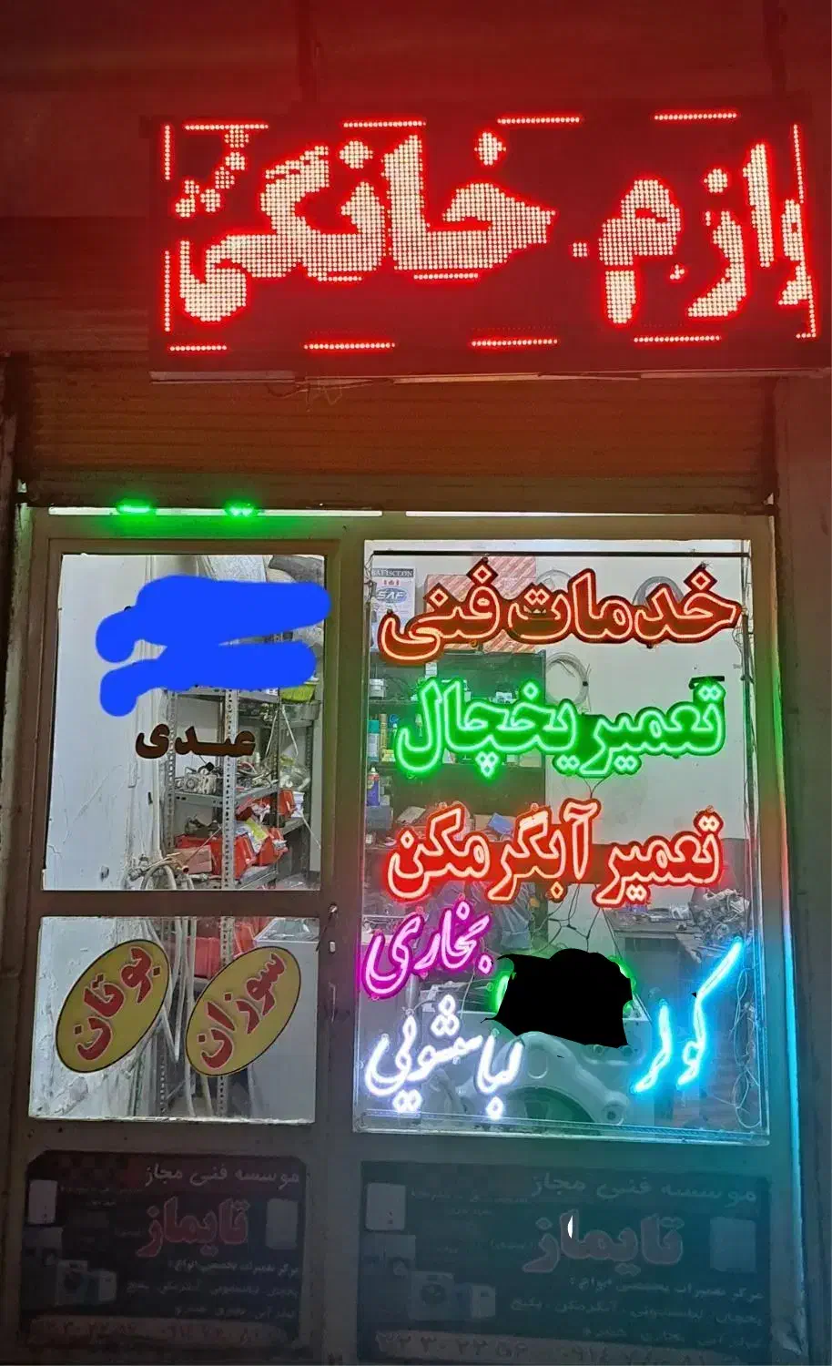 تعمیرات یخچال آبگرمکن لباسشویی کولر در منزل|خدمات پیشه و مهارت|تبریز, |دیوار