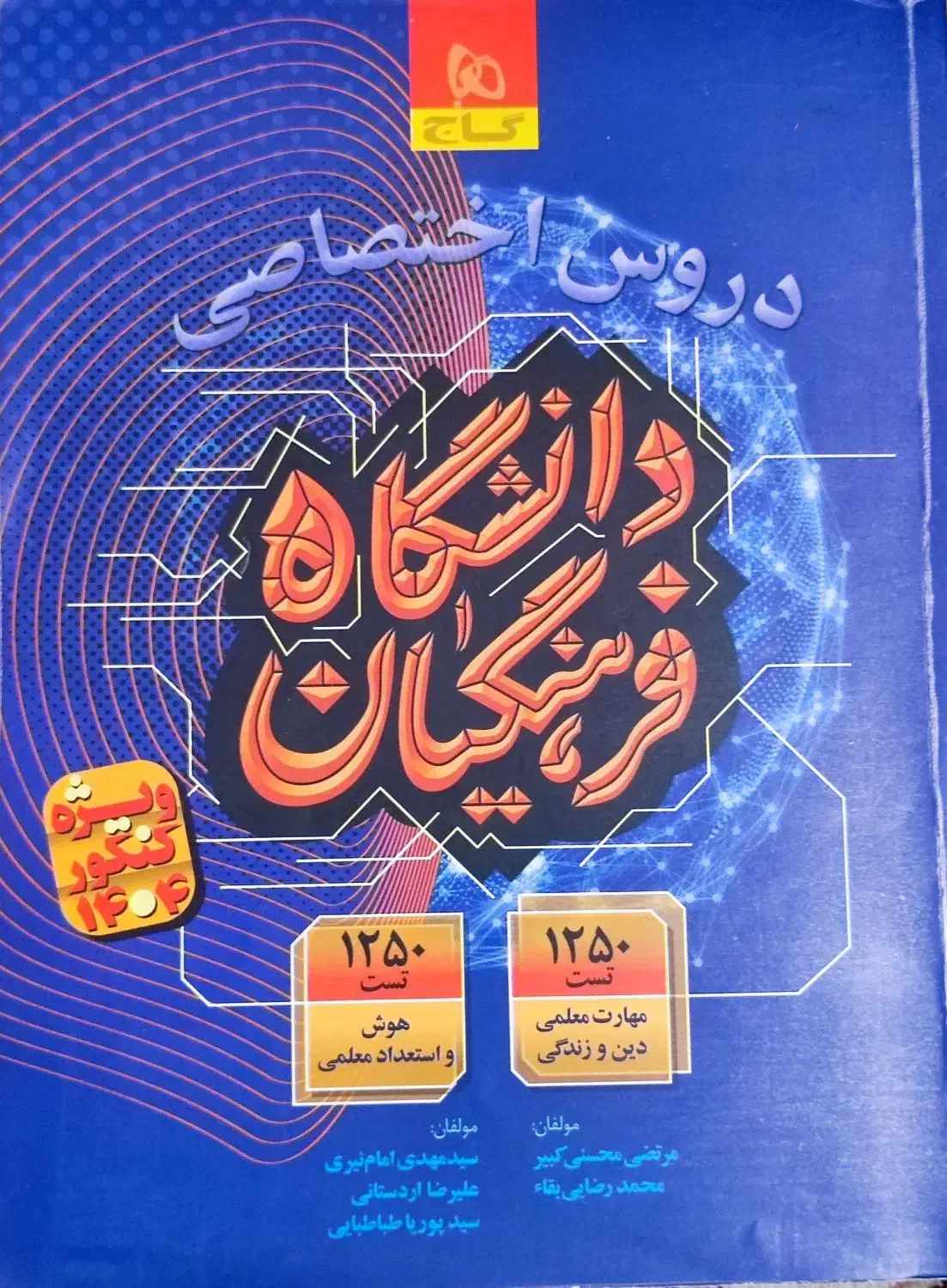 فرهنگیان|کتاب و مجله آموزشی|تهران, اقدسیه|دیوار