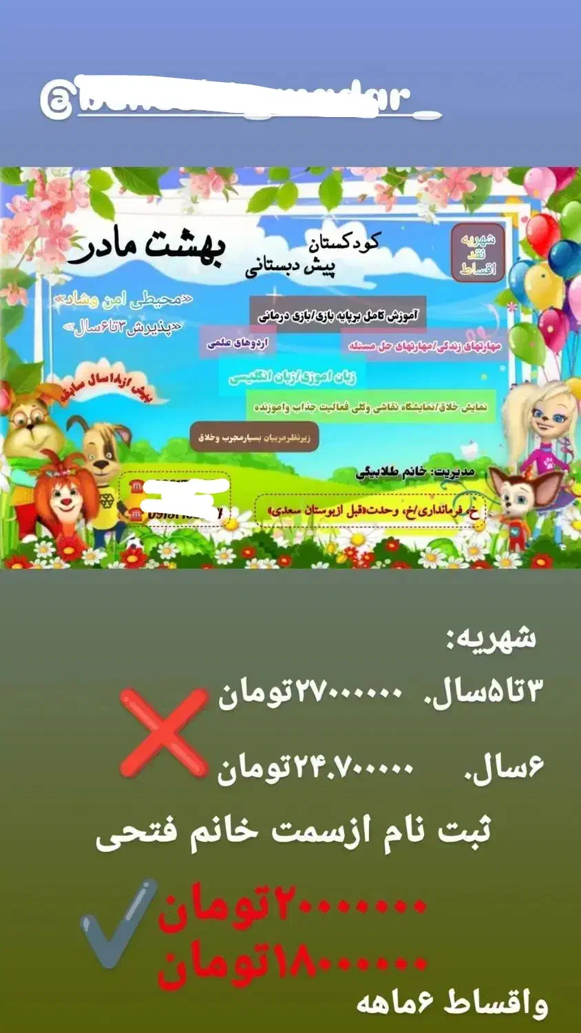 کودکستان وپیش دبستانی بهشت مادر|خدمات آموزشی|سیرجان, |دیوار