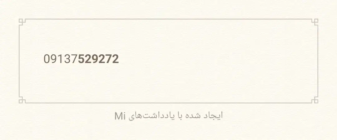 09137529272|سیم‌کارت|اصفهان, ابر|دیوار