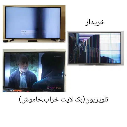 تعمیرات تلویزیون ال ای دی بک خراب/خاموش(خرید-فروش)|تلویزیون و پروژکتور|تهران, نیلوفر|دیوار