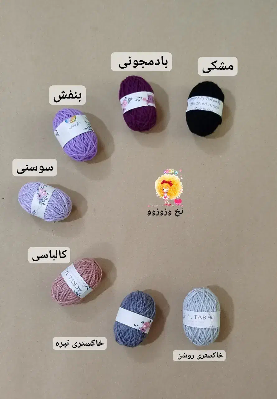 کاموا|لوازم خیاطی و بافتنی|تهران, آرژانتین|دیوار