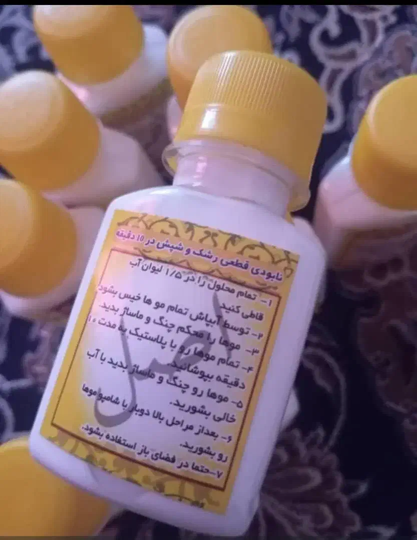 محلول شپش و کرم تضمینی وی آی پی ارسال از چابهار|آرایشی، بهداشتی، درمانی|کنارک, |دیوار