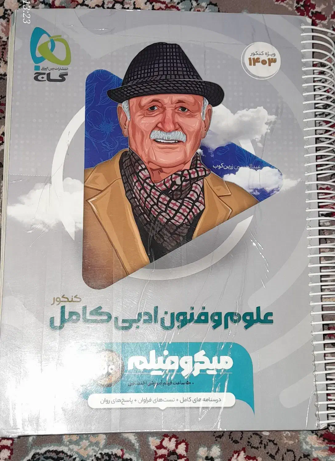 کتاب کنکور رشته انسانی|کتاب و مجله آموزشی|تربت‌حیدریه, یحیی آباد|دیوار