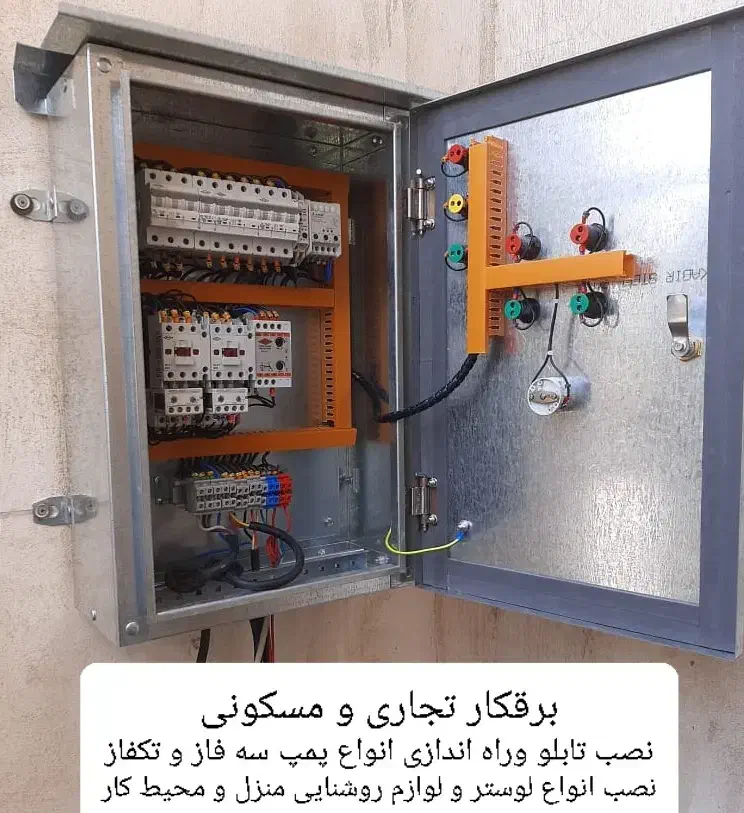 برقکار خانگی‌وصنعتی.نورمخفی.نصب لوستر.تابلوبرق|خدمات پیشه و مهارت|بندرعباس, |دیوار