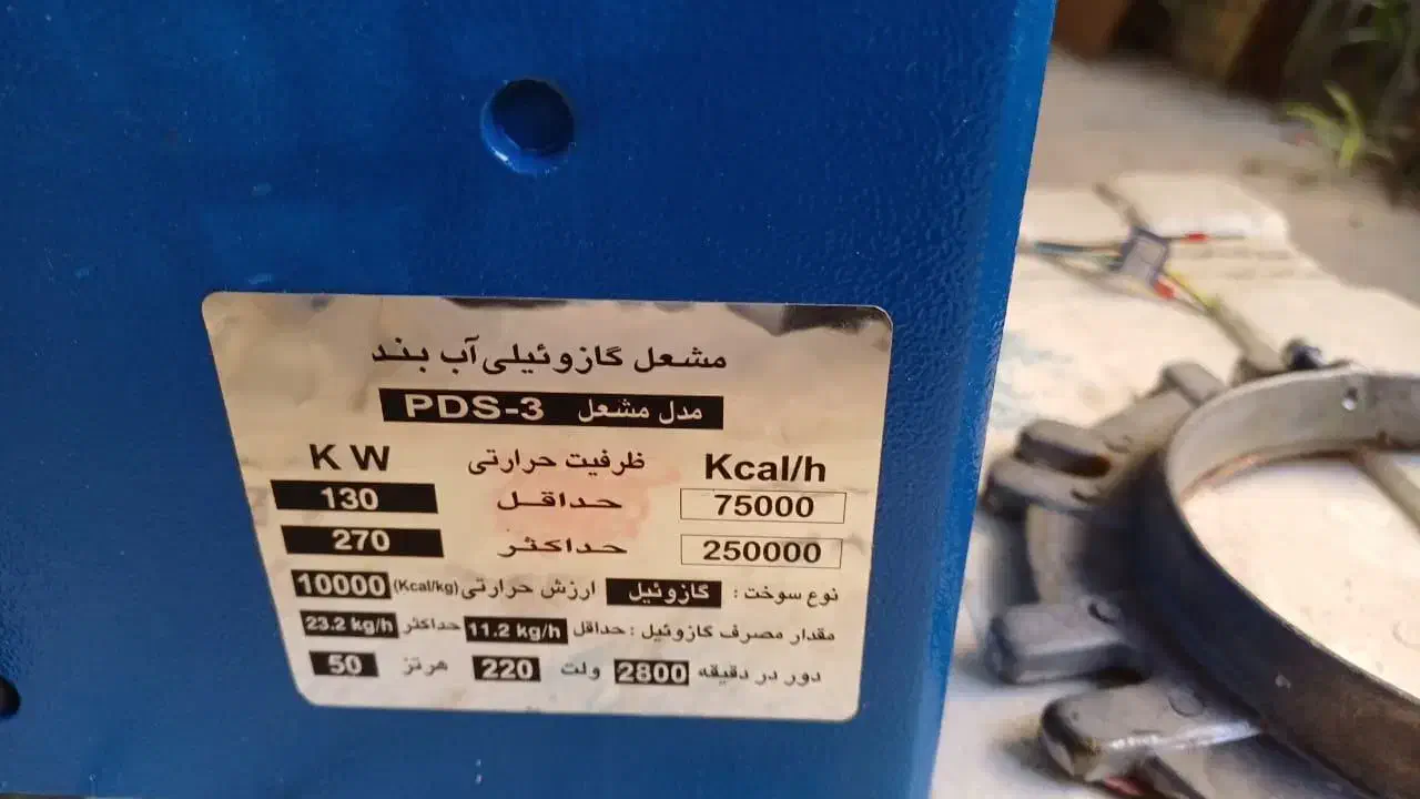 فروش مشعل گازوییلی|آبگرمکن، پکیج، شوفاژ|ساری, |دیوار