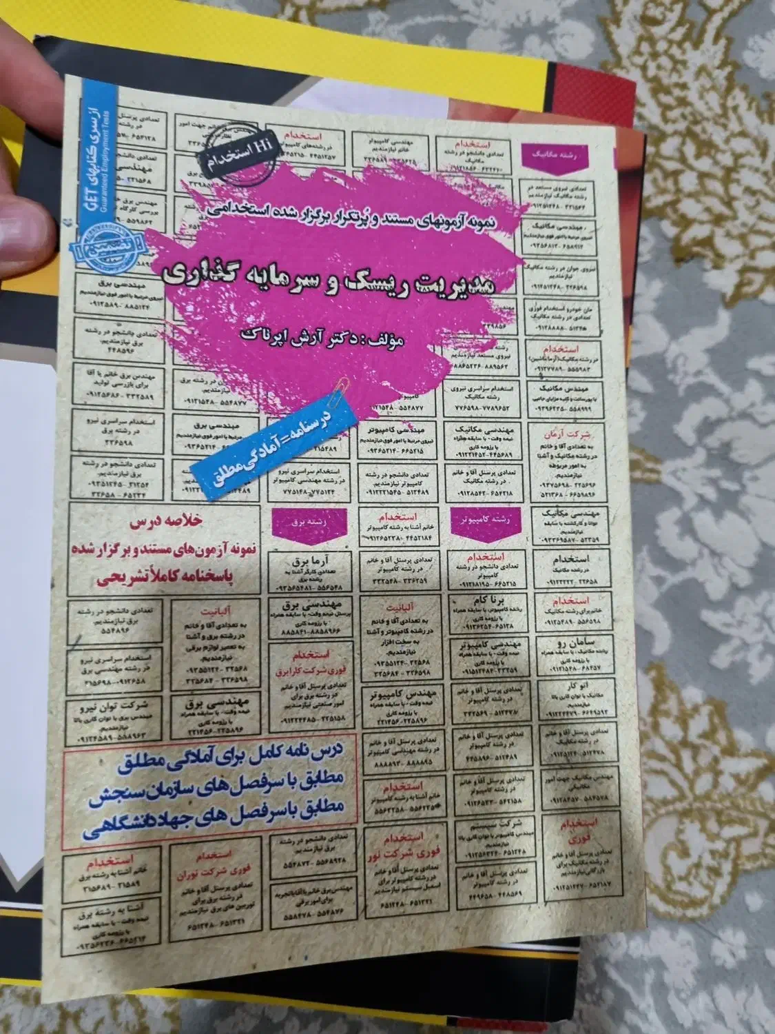 کتاب مدیریت ریسک و سرمایه گذاری|کتاب و مجله آموزشی|تهران, جیحون|دیوار